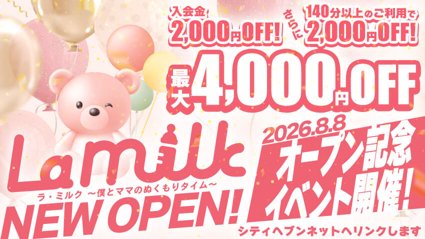 オープン記念イベント