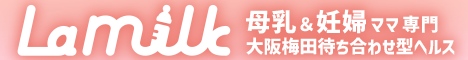 La Milk(ラ・ミルク)〜僕とママのぬくもりタイム〜